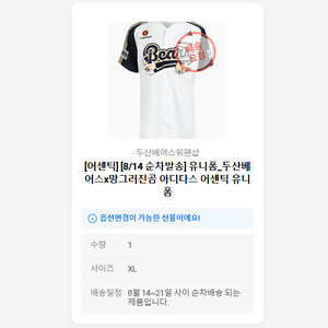 [XL] 망곰 두산 아디다스 어센틱 유니폼