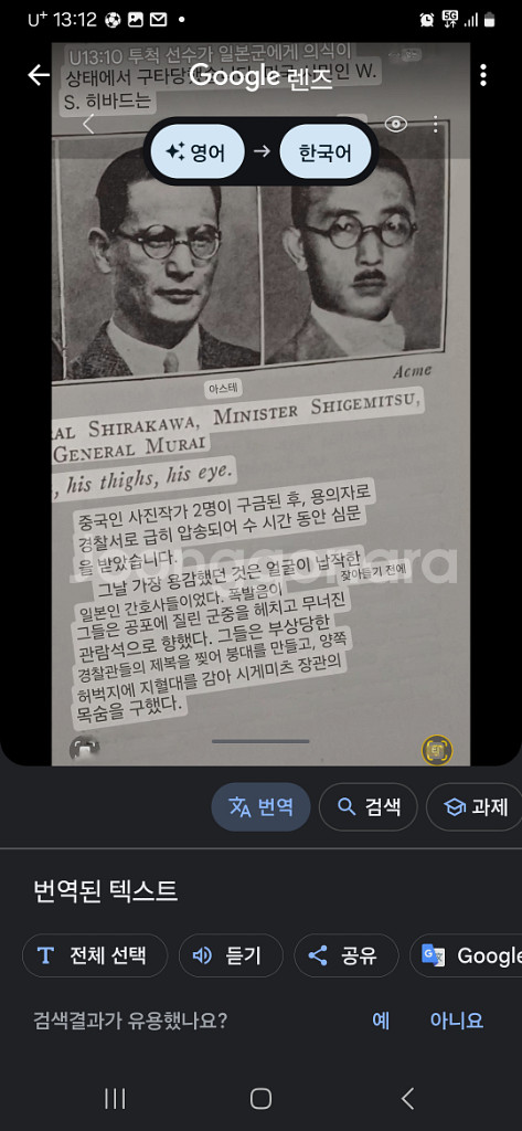 윤봉길의거 관련 시사주간지 타임--6