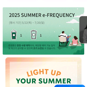 스타벅스 프리퀀시 일반1 새음료1