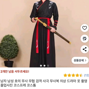 호위무사 옷 대여합니다