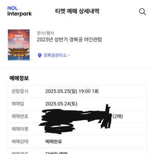 경복궁 야간개장 25.05.25