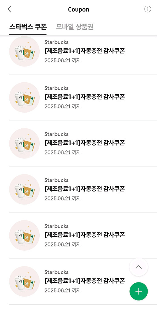 스타벅스 보고쿠폰(1+1), 에코텀블러쿠폰--0