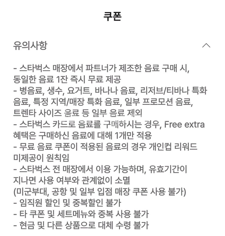 스타벅스 보고쿠폰(1+1), 에코텀블러쿠폰--1