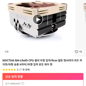 NOCTUA NH L9X65