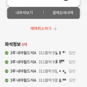 롯데자이언츠 vs SSG 5/30(금) 3루 최대6연석
