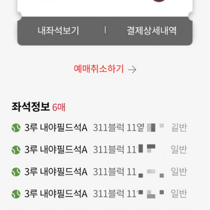 롯데자이언츠 vs SSG 6/1(일) 3루 최대6연석
