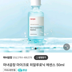 (반택포)마녀공장 마이크로 히알루노닉 에센스 50ml