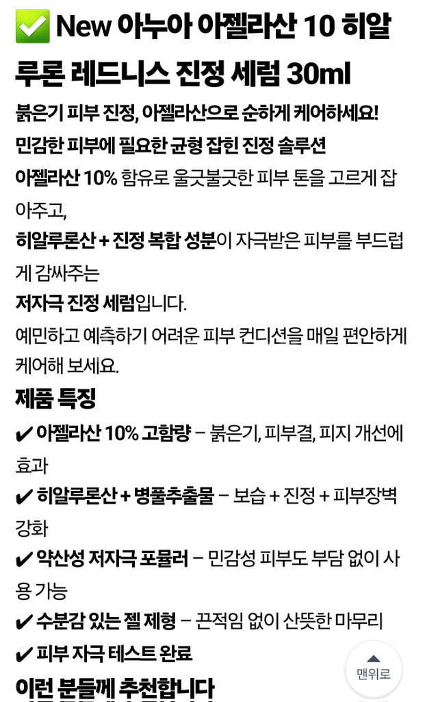 아누아 세럼2종(pdrn+아젤라산)일괄반값택포--2