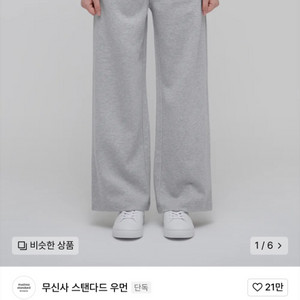 무신사 스탠다드 우먼 와이드 스웨트팬츠 그레이 s사이즈