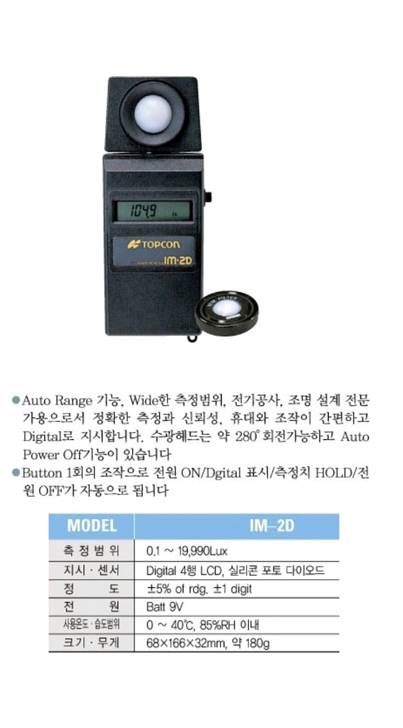 일산 탑콘 조명도계--1