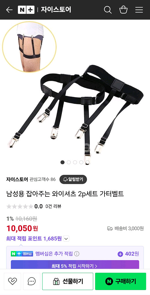 남성 셔츠 가터벨트 블랙--1