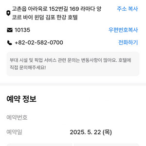 라마다 앙코르 김포한강 오늘 1박(5/24~25)