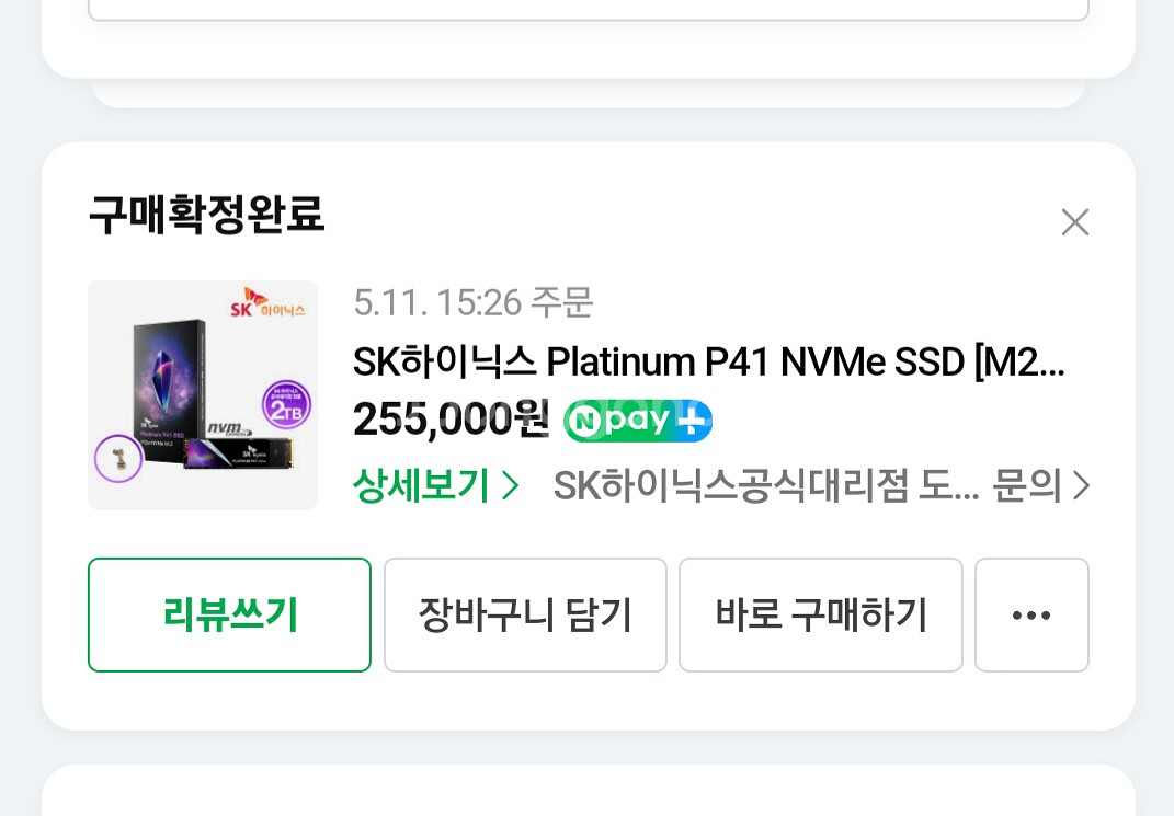 sk하이닉스 ssd p41 2tb 미개봉신제품 팝니다--0
