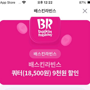 배스킨라빈스 쿼터 9천원 할인쿠폰 싸게팔아요!!