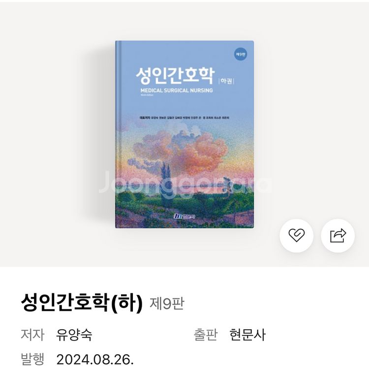 성인간호학 하 pdf 구합니다.--0