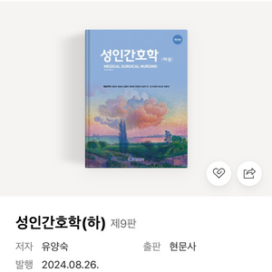 성인간호학 하 pdf 구합니다.