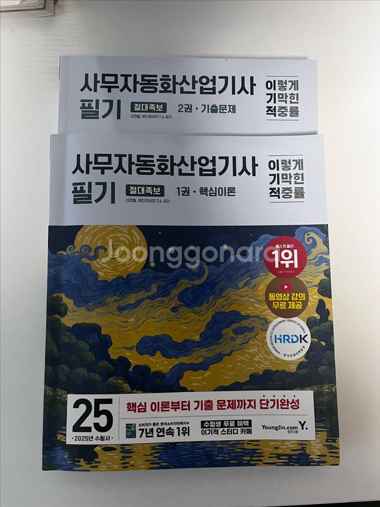 2025 사무자동화산업기사 필기 이기적--0