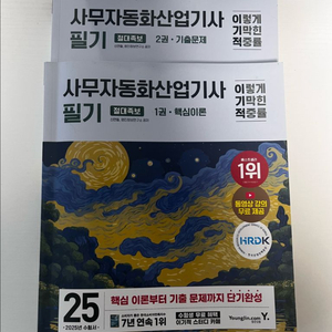 2025 사무자동화산업기사 필기 이기적