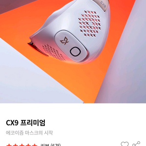 셀리턴 CX9 LED 마스크 팝니다.