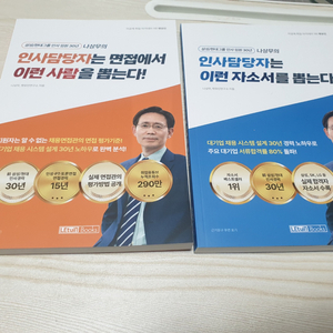 인사담당자는 면접에서 이런 사람을 뽑는다