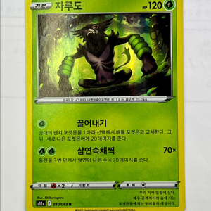 [포켓몬 카드] 자루도