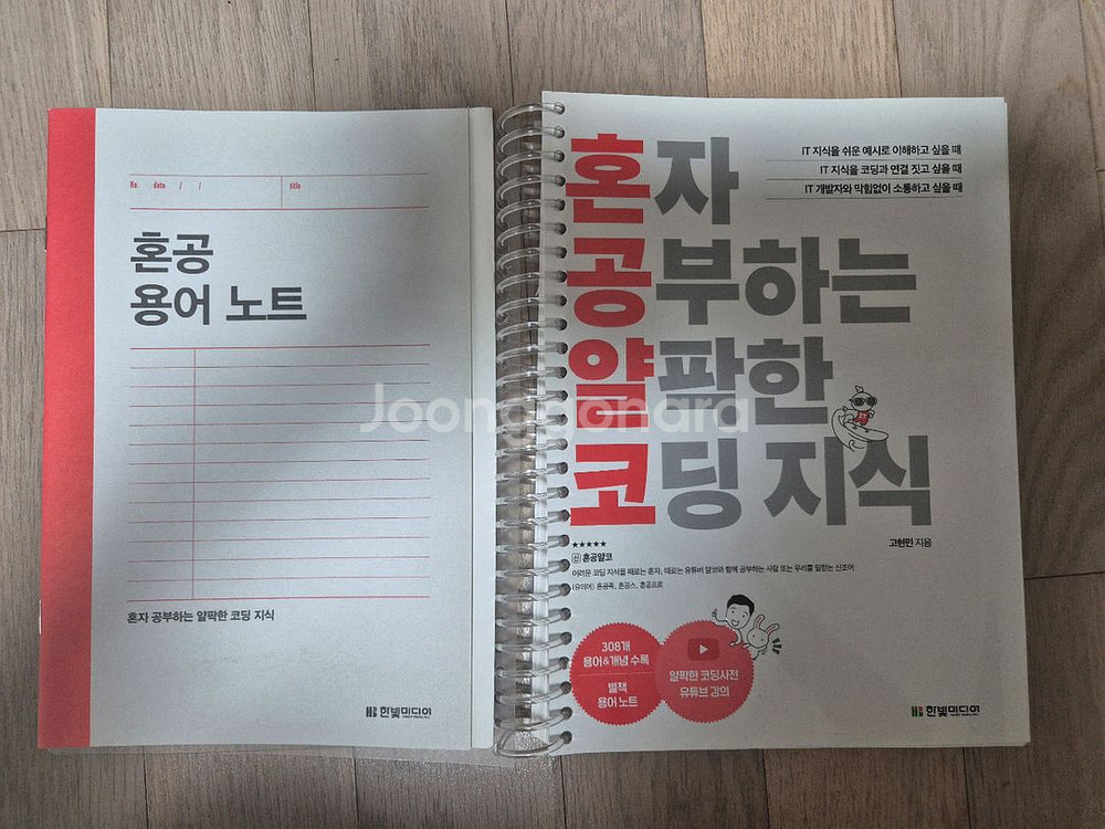 혼자 공부하는 얄팍한 코딩지식--0