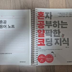 혼자 공부하는 얄팍한 코딩지식