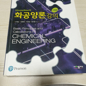 화공양론 강의 8판