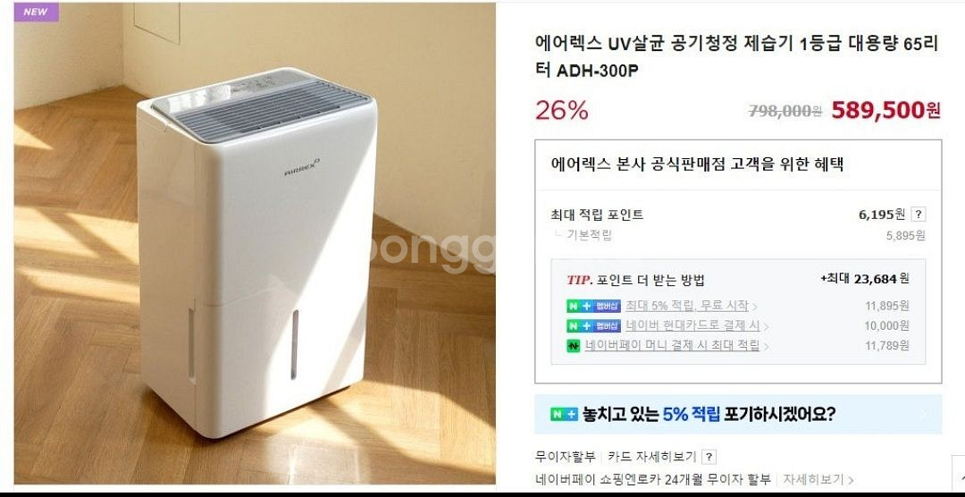 에어렉스 65L 제습기 (새상품, 무료배송)--1