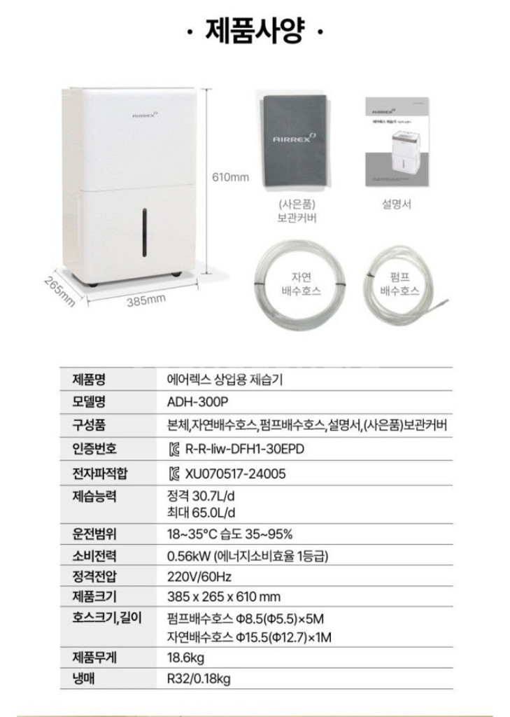 에어렉스 65L 제습기 (새상품, 무료배송)--9