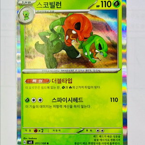 [포켓몬 카드] 스코빌런