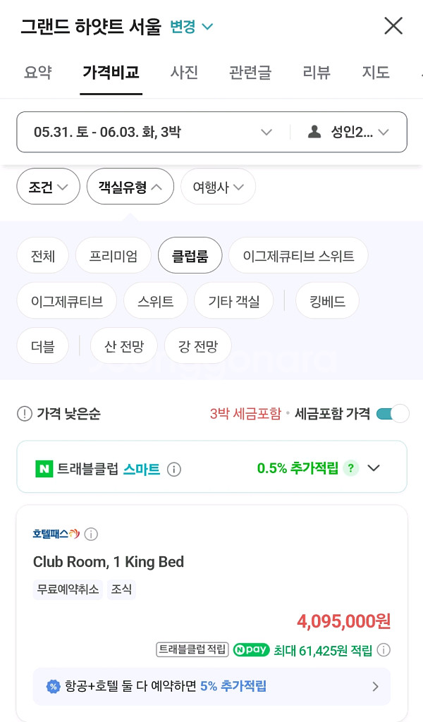 그랜드하얏트서울 호텔 클럽룸 2박 8/15~8/17일--3