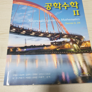 공학수학 6판 (1,2)