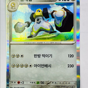 [포켓몬 카드] 멜메탈
