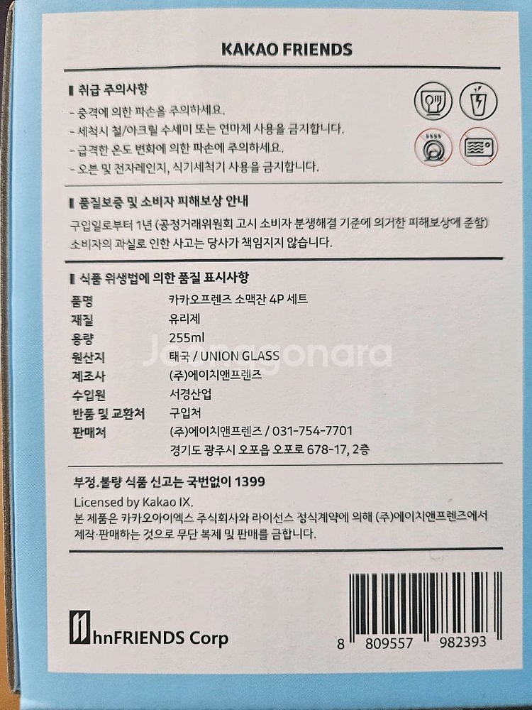 카카오프렌즈 소맥잔 세트--3