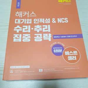 인적성, NCS, 렛유인