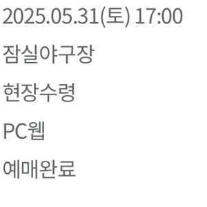 5/31 잠실야구장 네이비석 한장 원가양도