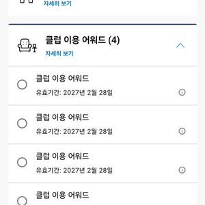 하얏트 클럽 어워드 2장 27년2월