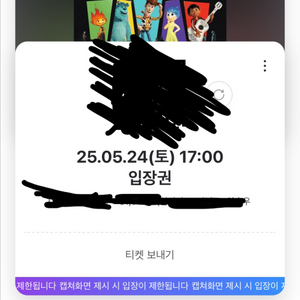문도 픽사 전시회 금일 17시 티켓 2장 (성수)