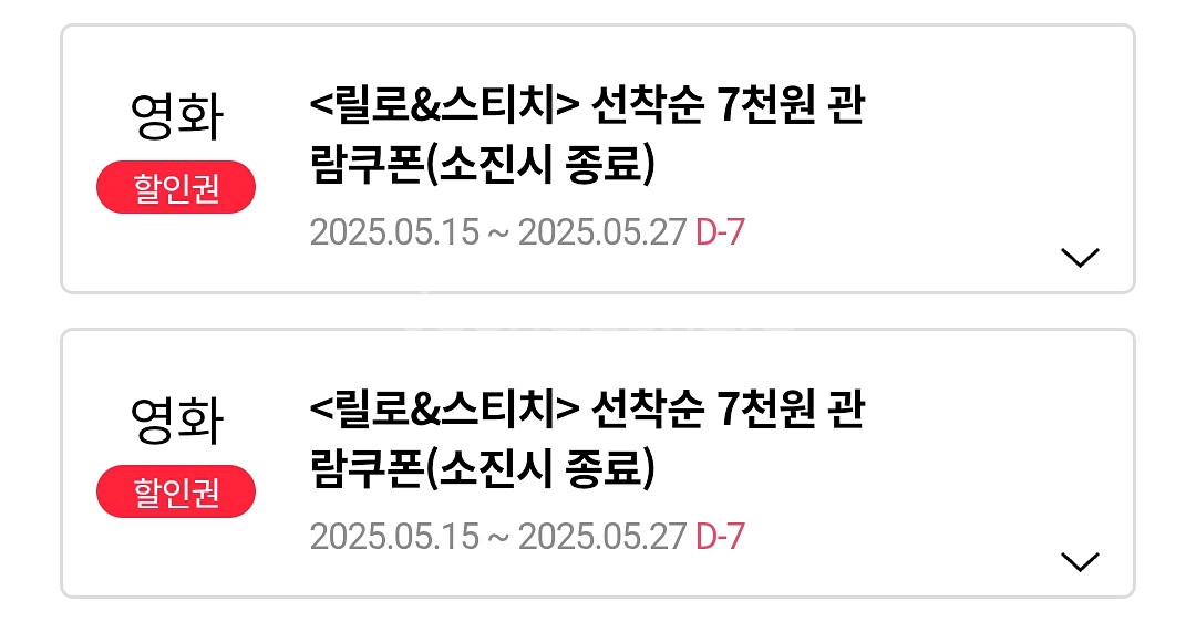 메가박스 롯데시네마 릴로앤스티치 7천원 롯시 예매 영화--0