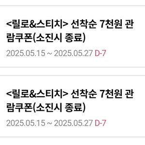 메가박스 롯데시네마 릴로앤스티치 7천원 롯시 예매 영화