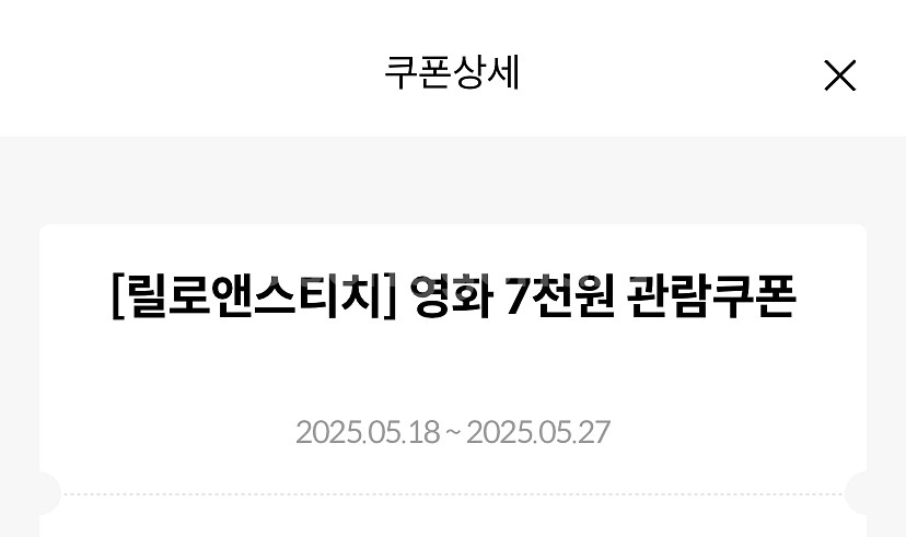 메가박스 롯데시네마 릴로앤스티치 7천원 롯시 예매 영화--1