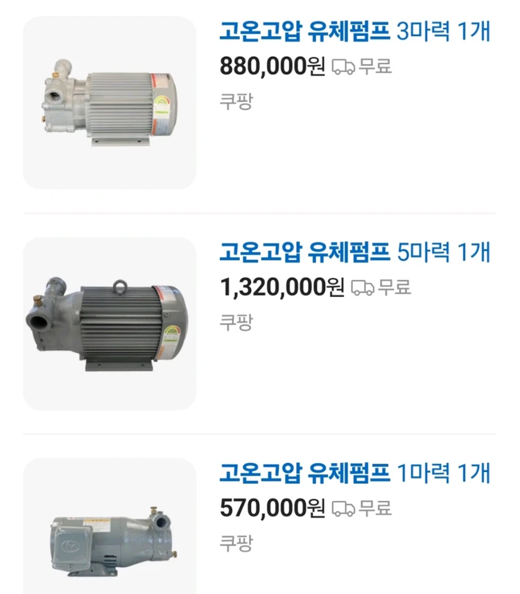유체펌프모타 고온고압펌프(0.25kw) 종류 이미지