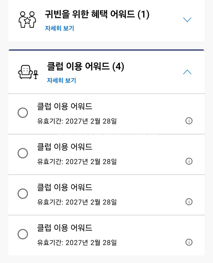하얏트 클럽 어워드 1장 27년2월--0