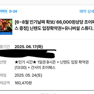 유니버셜 티켓