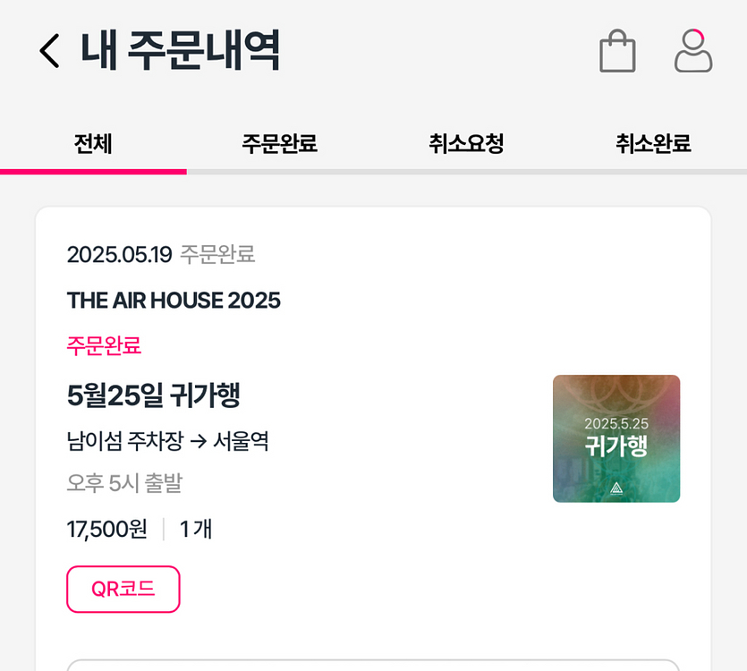 디 에어하우스 셔틀 서울역 일욜귀가 4장있음--0