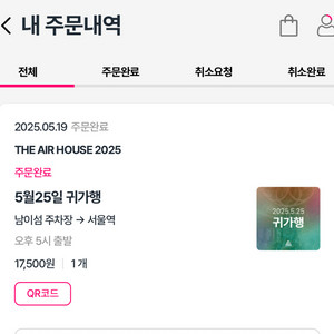 디 에어하우스 셔틀 서울역 일욜귀가 4장있음