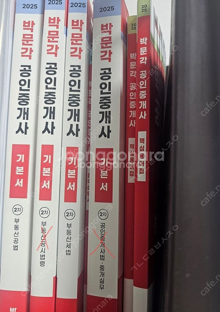 박문각 공인중개사 기본서 2025--0