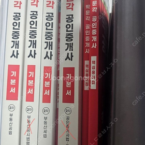 박문각 공인중개사 기본서 2025