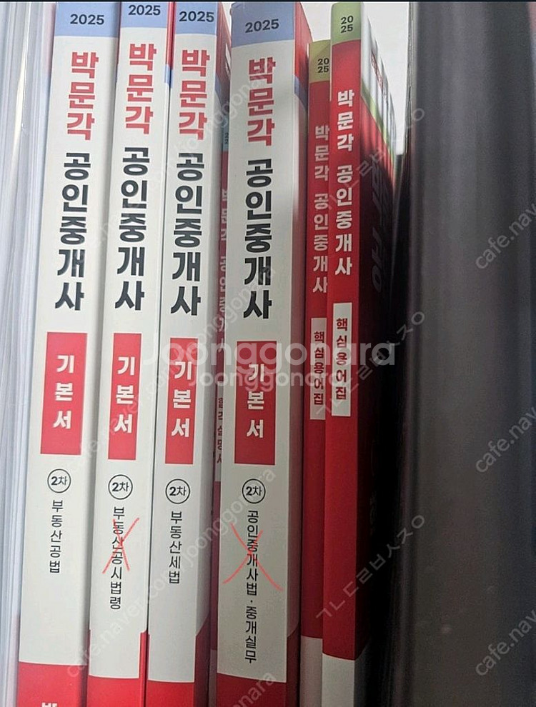 박문각공인중개사2차기본서--0